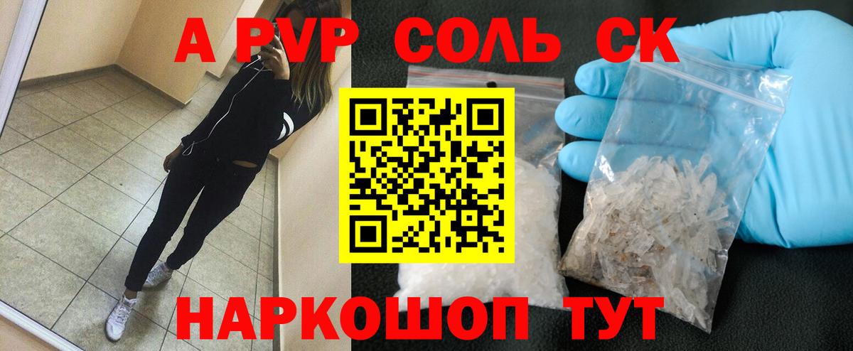 Альфа ПВП кристаллы Трёхгорный