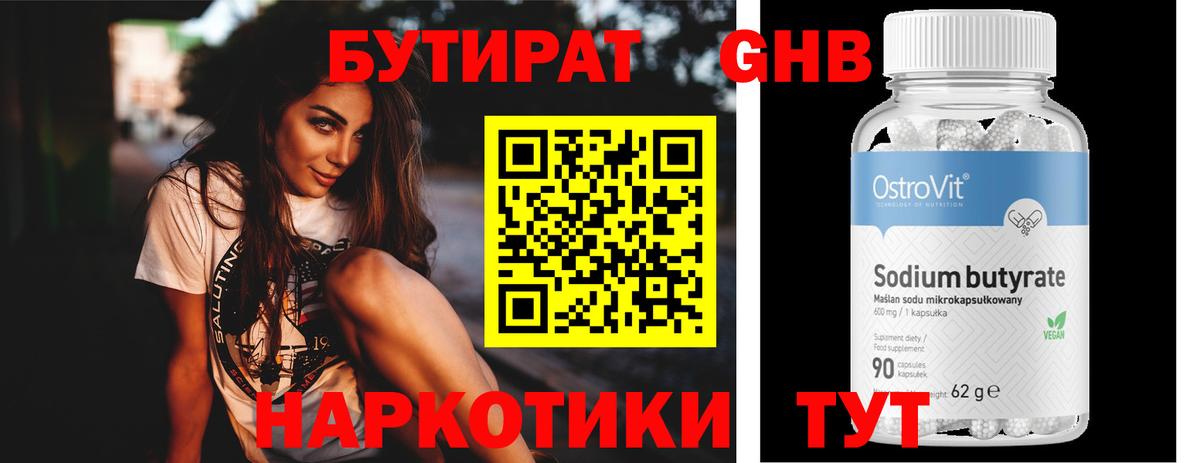 Трёхгорный  Бутират оксибутират  Вход с VPN 