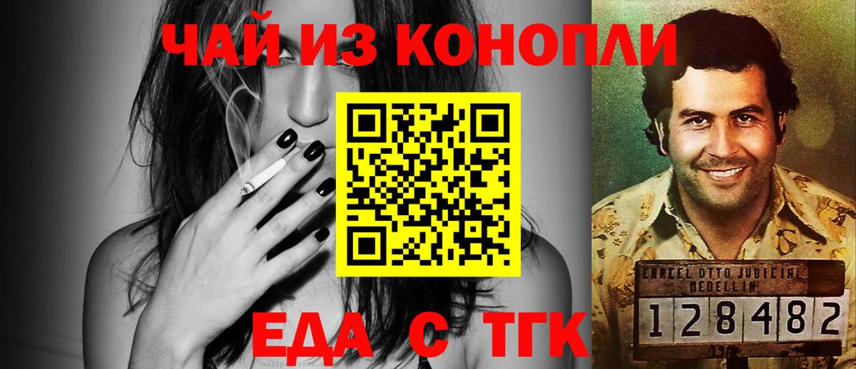 Трёхгорный  Печенье с ТГК конопля  Вход с VPN 