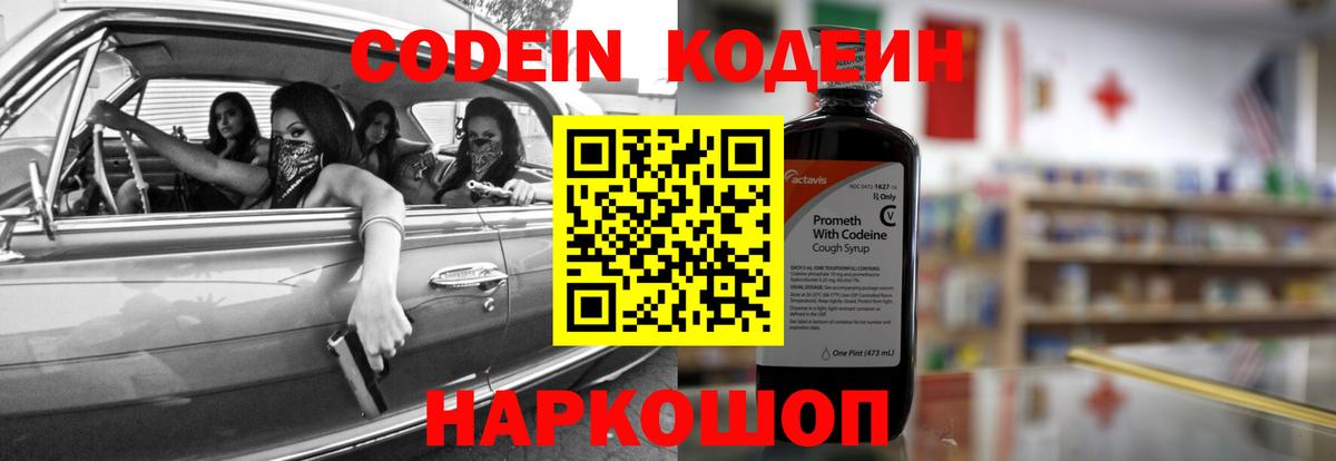 Кодеин напиток Lean (лин)  Вход с VPN  Трёхгорный 