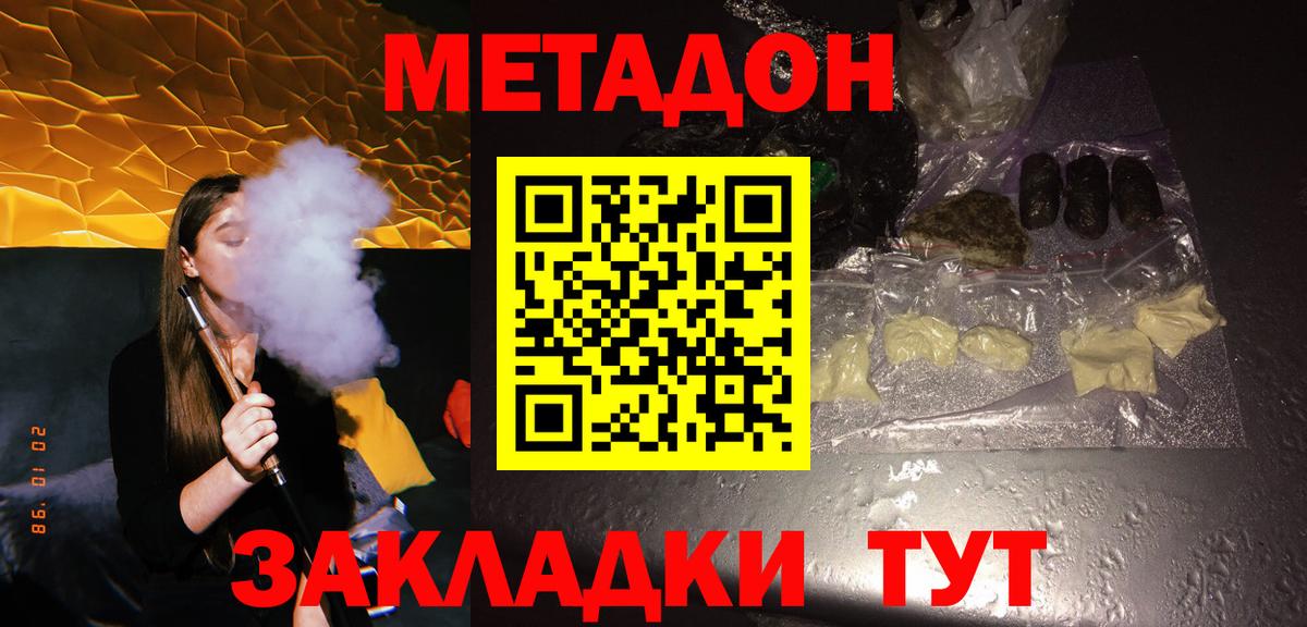 МЕТАДОН кристалл  МЕТАДОН VHQ  Трёхгорный  Вход с VPN 